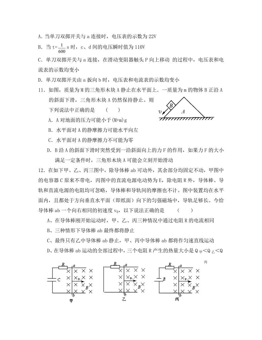 2020年广东省佛山市普通高中四校联合体高考物理题例研究试题 粤教版_第5页