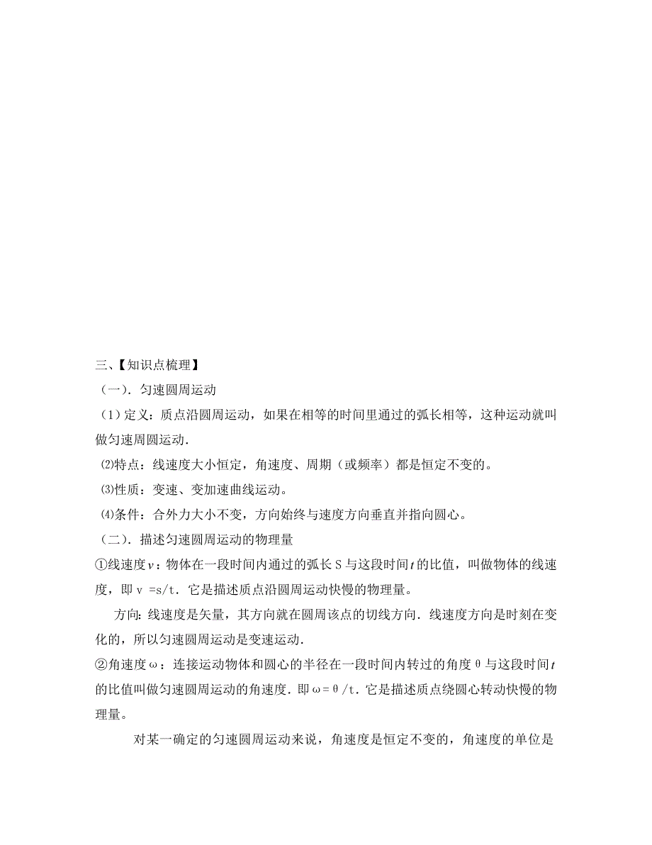 2020年广东省揭东地都中学高三物理《圆周运动》复习最新讲义 必修二_第3页