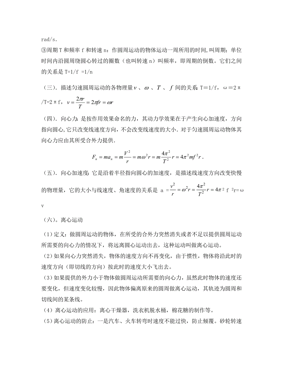 2020年广东省揭东地都中学高三物理《圆周运动》复习最新讲义 必修二_第4页