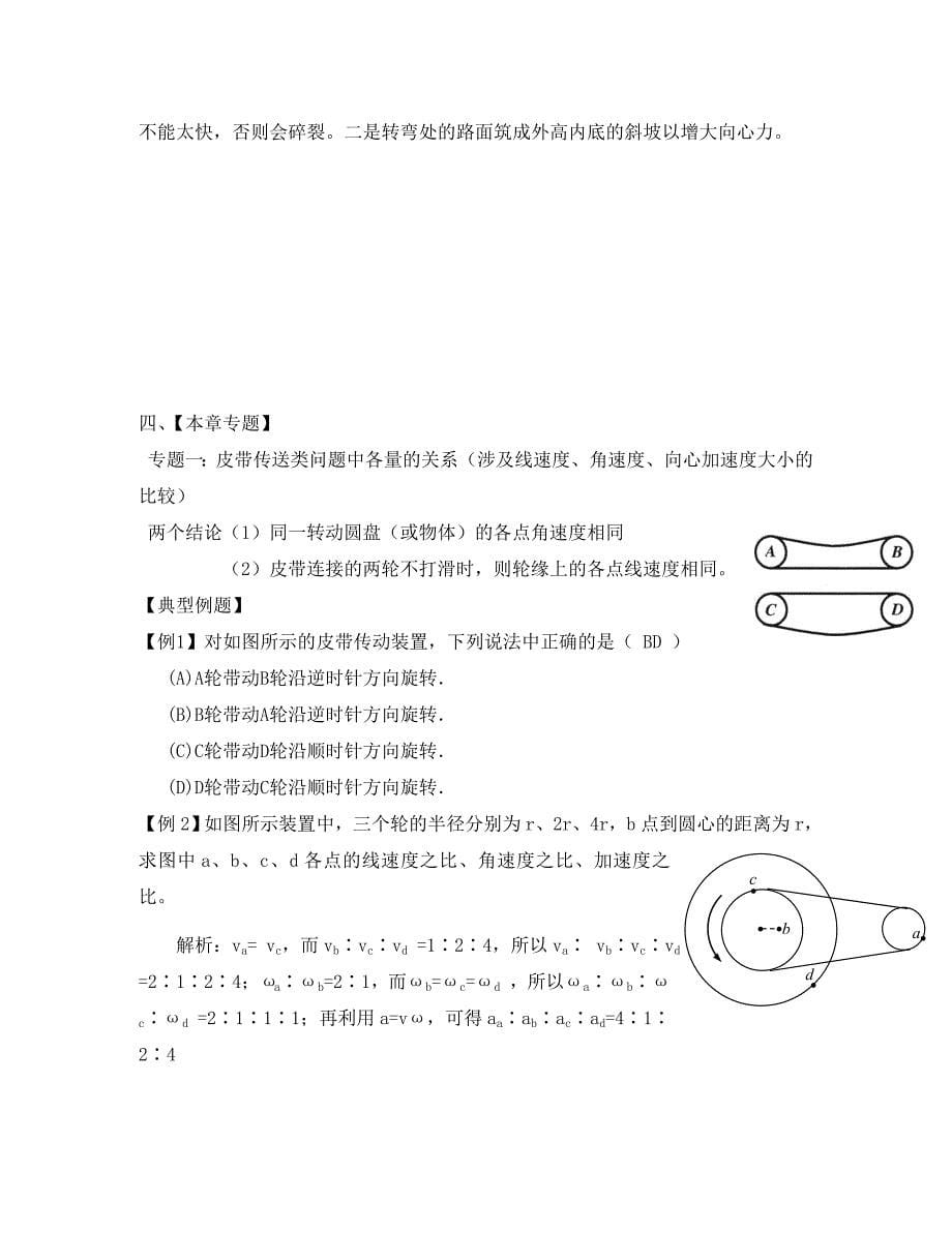 2020年广东省揭东地都中学高三物理《圆周运动》复习最新讲义 必修二_第5页