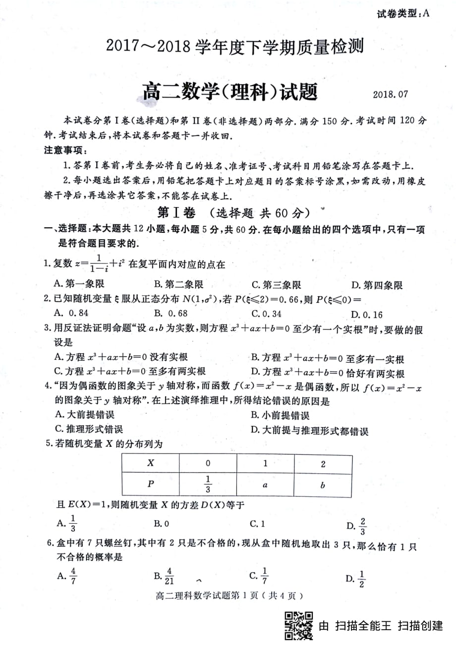 山东济宁高二下学期期末考试理数 PDF含答案.pdf_第1页