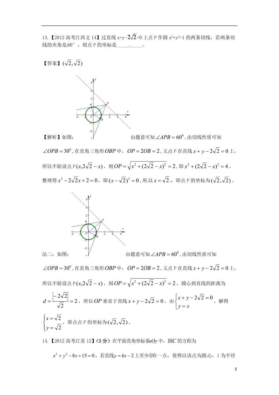 山东招远第二中学高考数学分类汇编 直线与圆 文 新人教A.doc_第3页