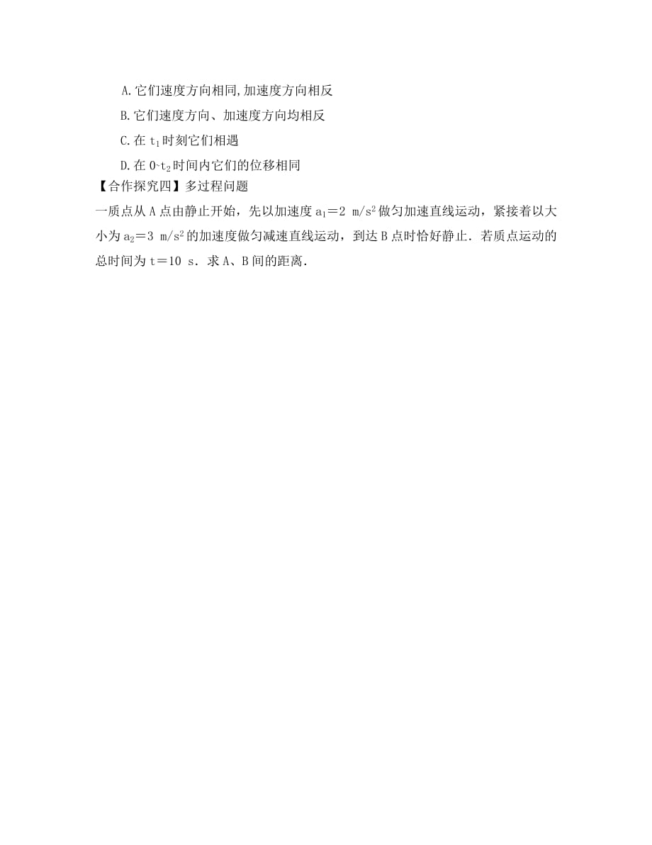 江苏省江阴市高中物理 第二章 匀变速直线运动的研究 2.3 匀变速直线运动的位移与时间的关系学案（无答案）新人教版必修1（通用）_第4页