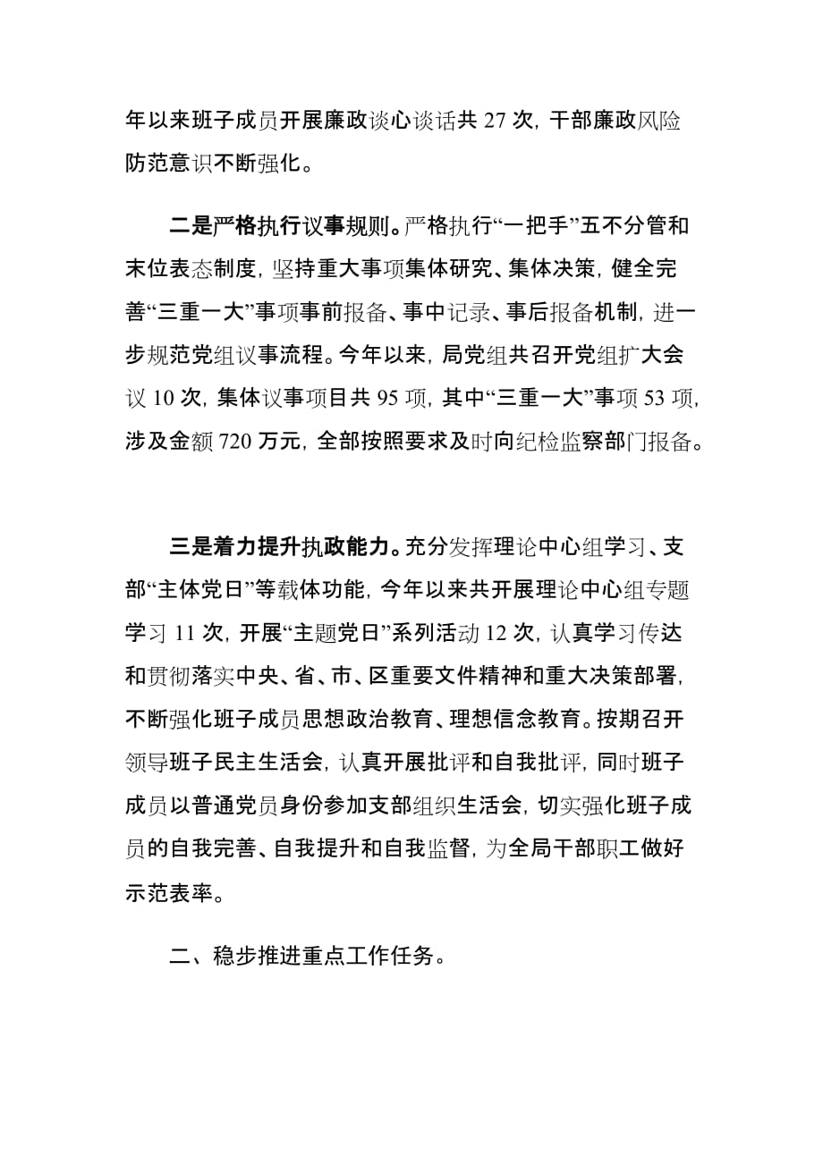 机关事务管理局2020年度领导班子工作总结_第2页