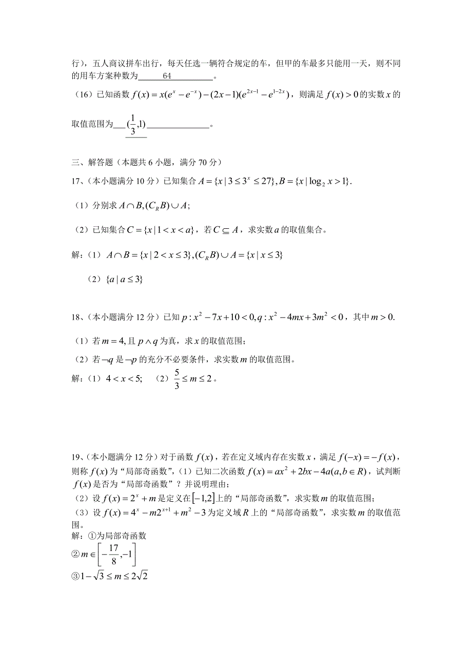 四校联考数学理答案.pdf_第3页