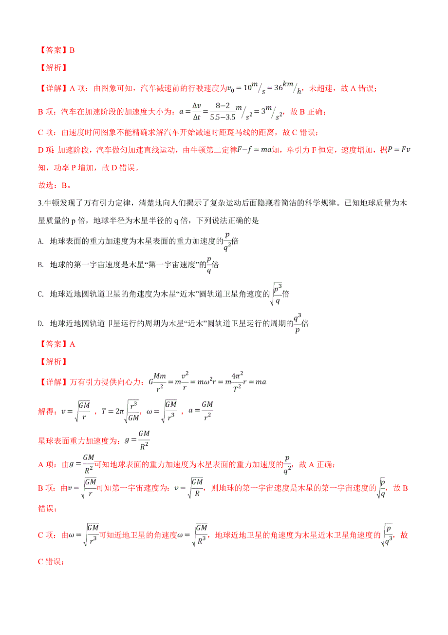 云南省昆明市2019届高三下学期4月复习教学质量检测理科综合物理试卷（含解析）_第2页