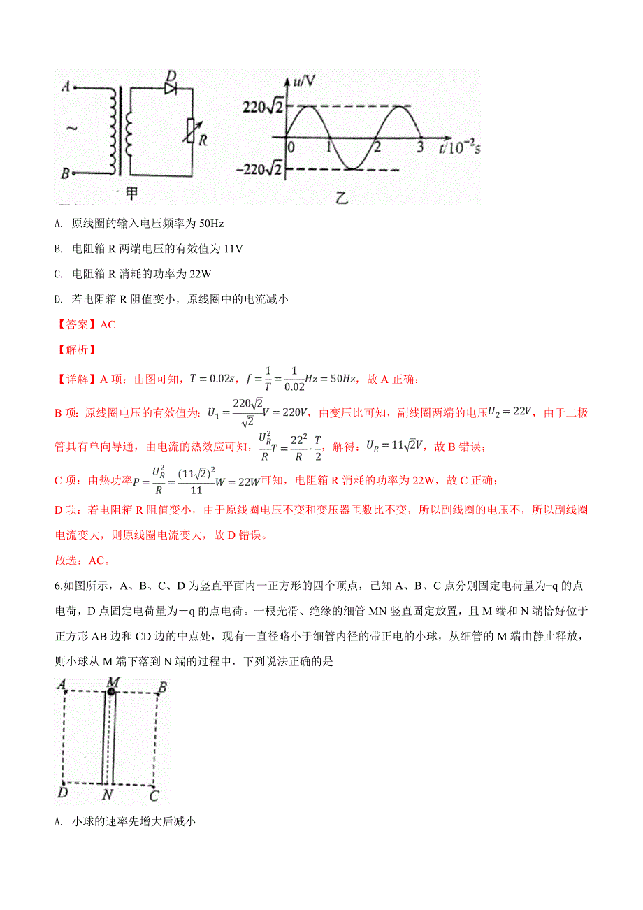 云南省昆明市2019届高三下学期4月复习教学质量检测理科综合物理试卷（含解析）_第4页