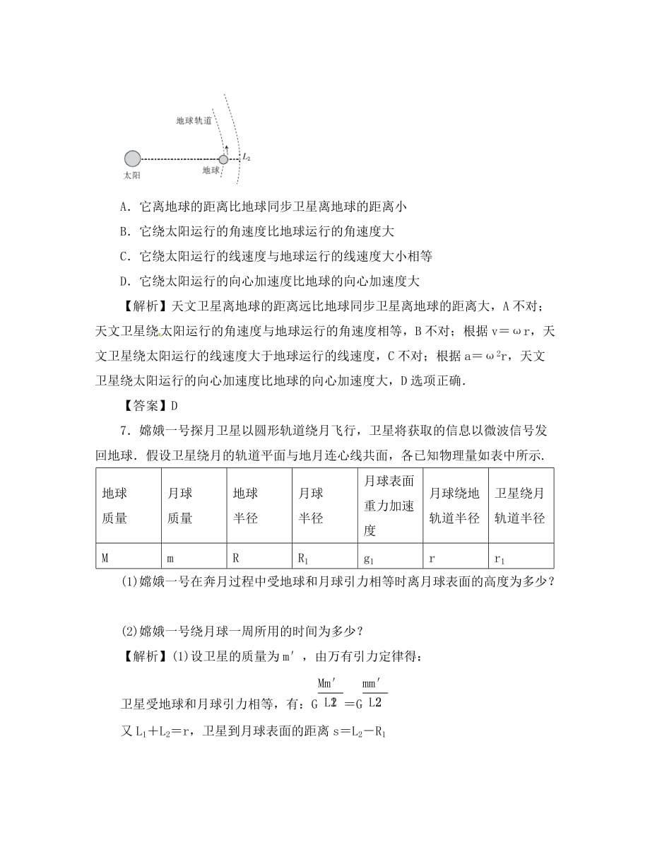 2020届高考物理一轮复习 课时作业 第17讲 万有引力定律及其应用_第4页