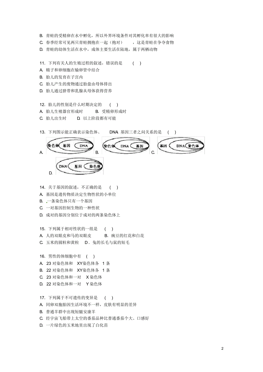 山东省枣庄市山亭区八年级生物上学期期中试卷(含解析)济南版.pdf_第2页