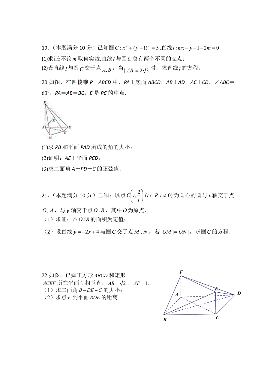 浙江金华磐安第二中学高二数学上学期期中PDF .pdf_第4页