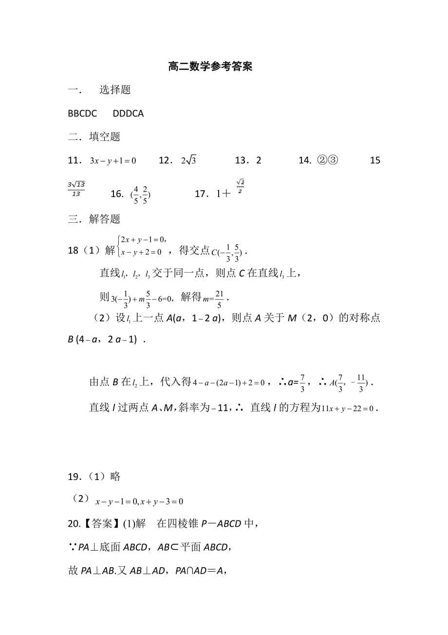 浙江金华磐安第二中学高二数学上学期期中PDF .pdf_第5页