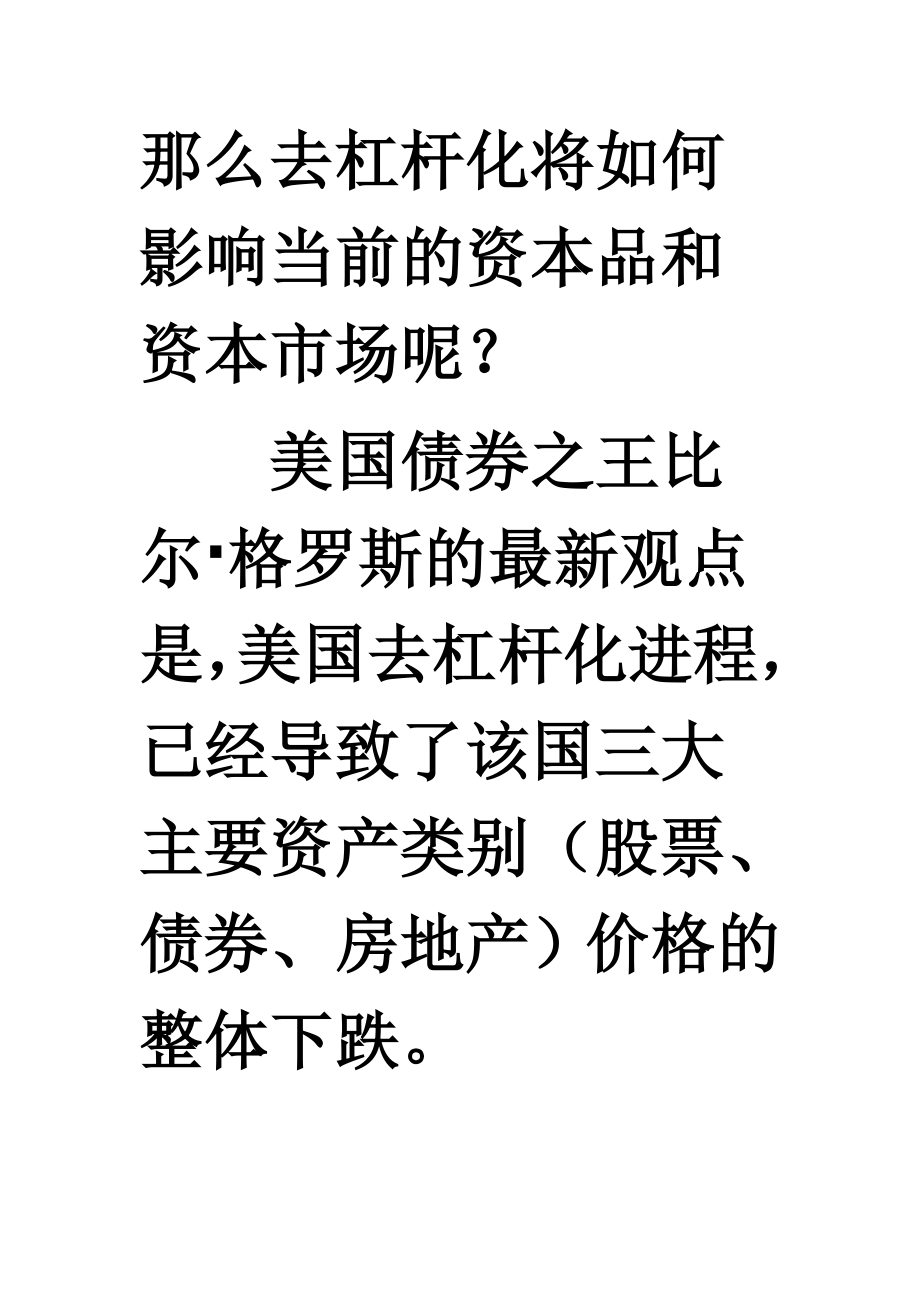 （投资管理）从克强经济学看未来年投资方向有行业上演最后疯狂_第1页