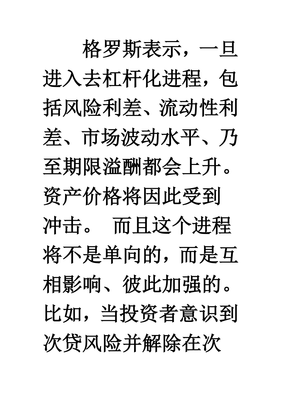 （投资管理）从克强经济学看未来年投资方向有行业上演最后疯狂_第3页