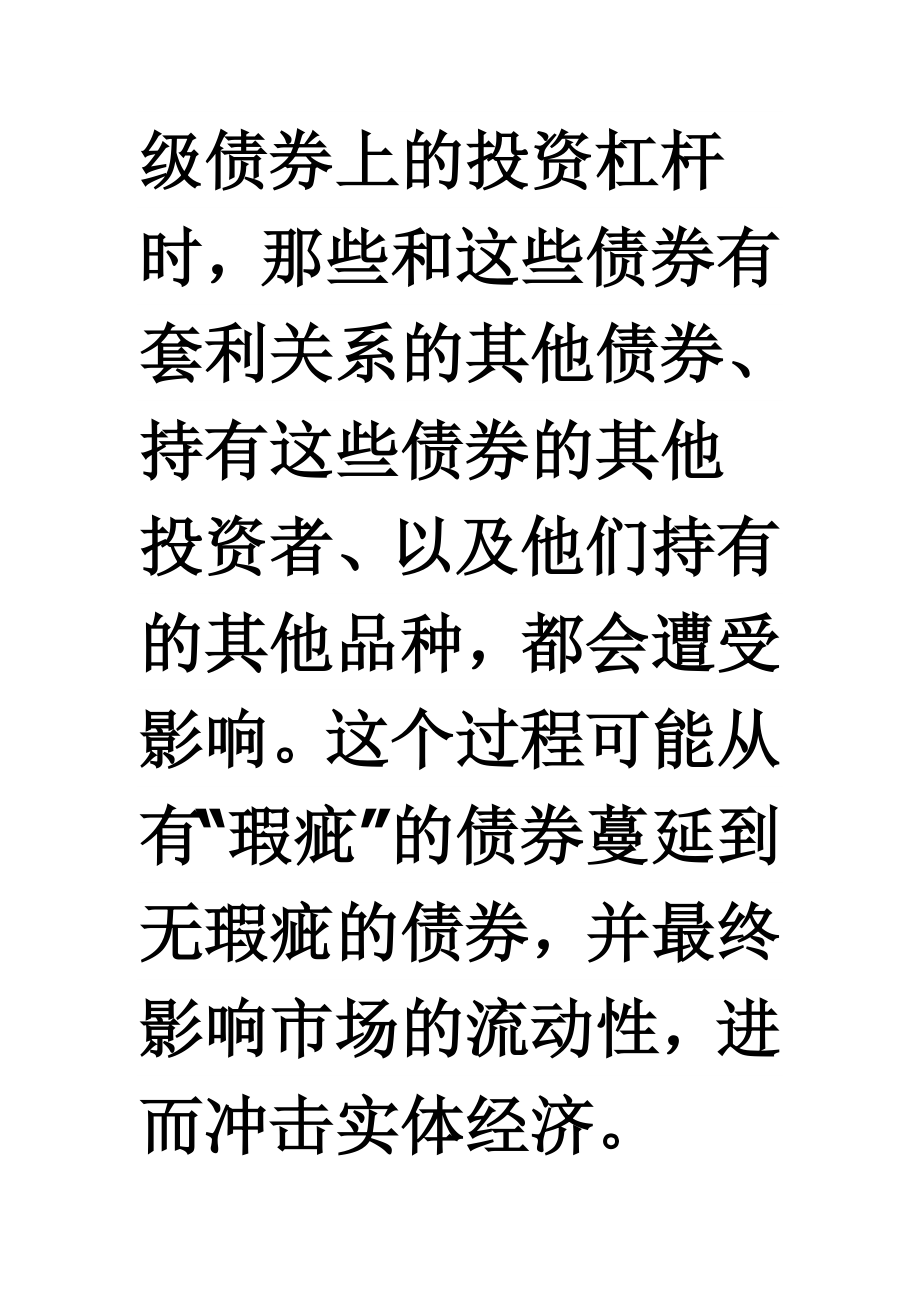 （投资管理）从克强经济学看未来年投资方向有行业上演最后疯狂_第4页