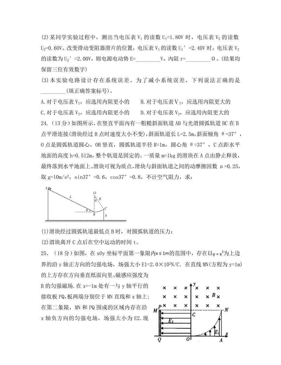 湖南省衡阳县第三中学2020届高三物理5月模拟试题_第5页