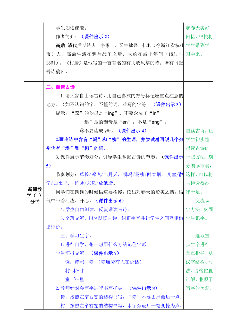 部编人教版二年级语文下册【全册】教案含教学反思和作业设计.（350页）doc_第3页