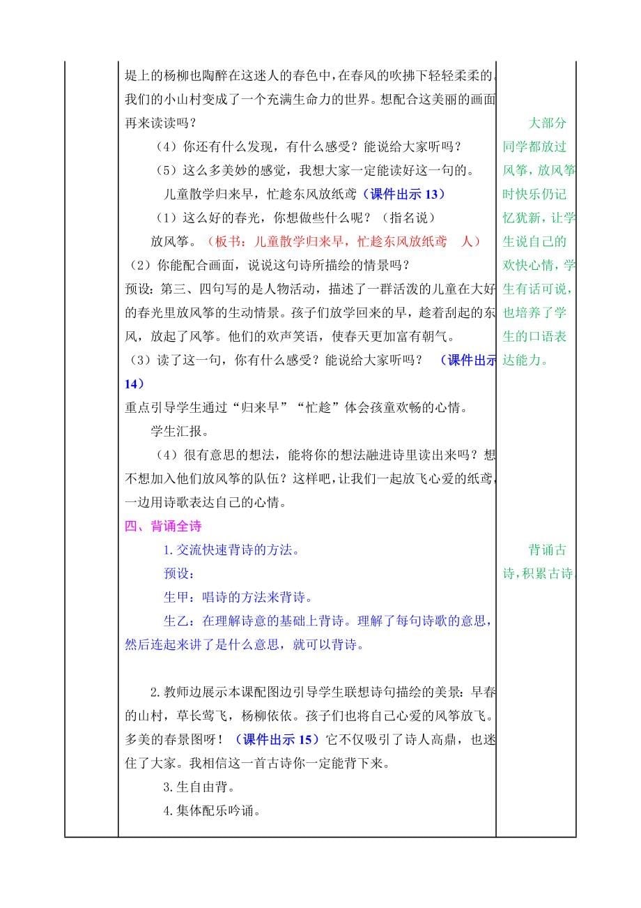 部编人教版二年级语文下册【全册】教案含教学反思和作业设计.（350页）doc_第5页