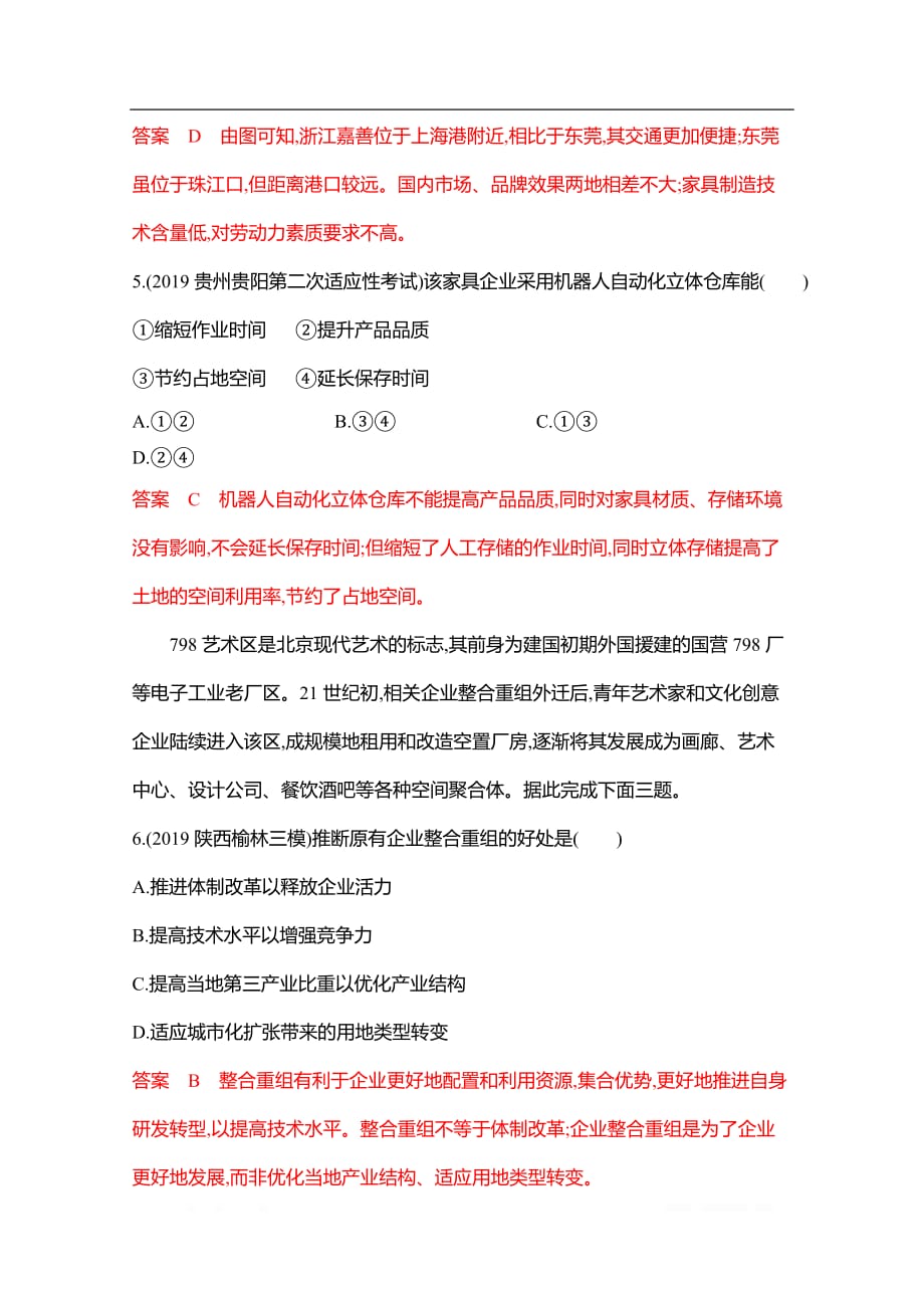 2020届高考地理课标版二轮复习训练题：专题十　工业区位、工业化与产业转移_第3页