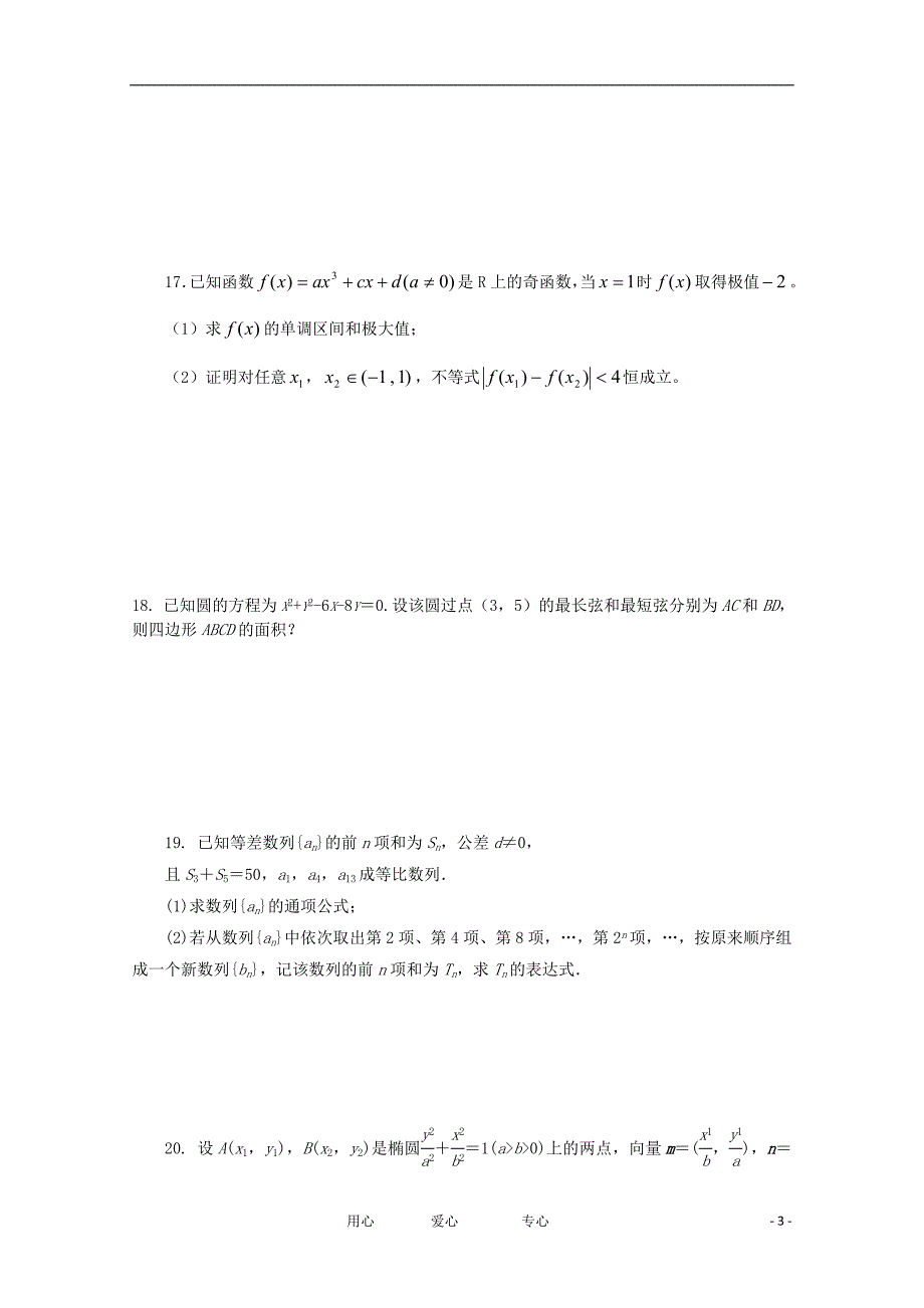 天津高三数学第三次月考 文 新人教A.doc_第3页