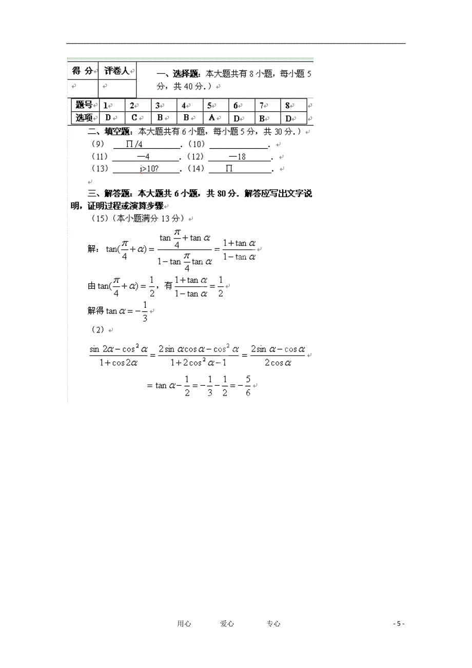 天津高三数学第三次月考 文 新人教A.doc_第5页