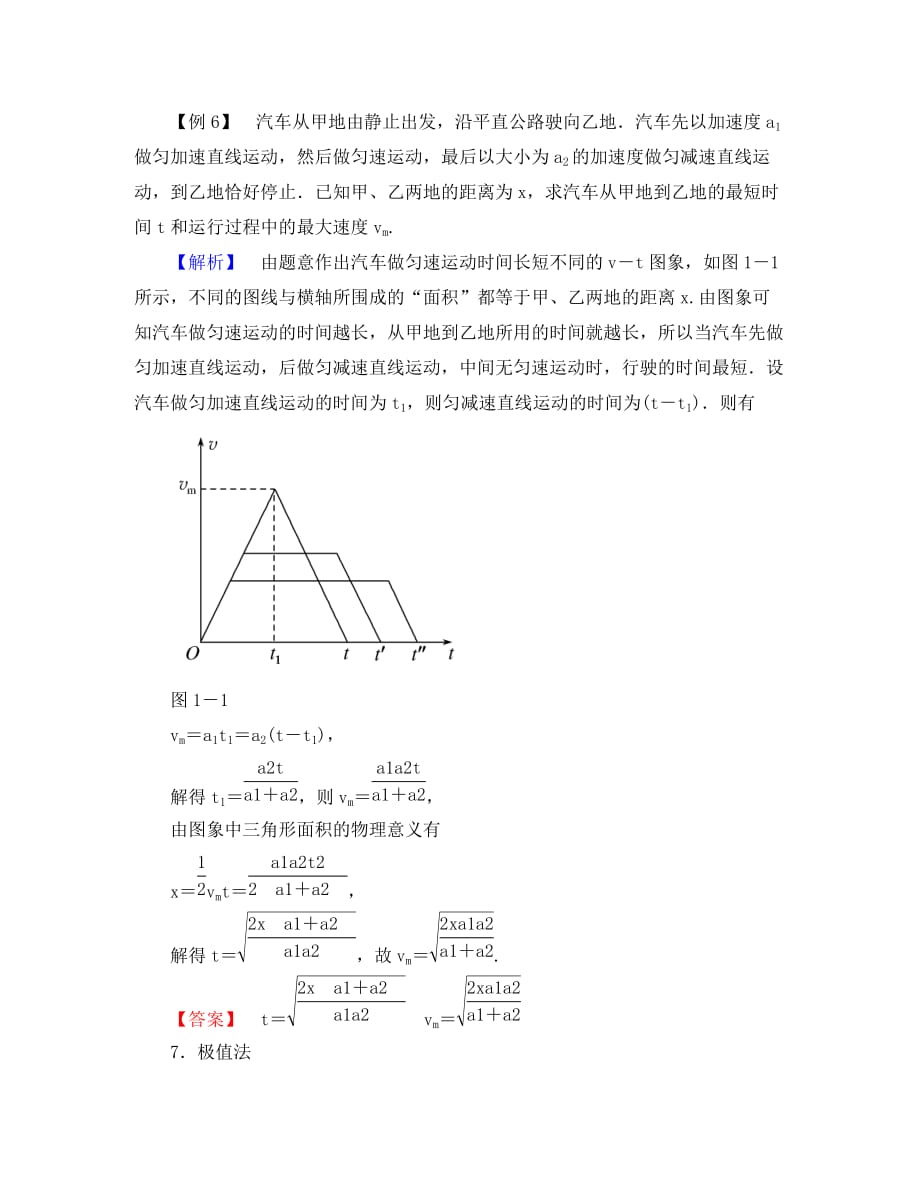 高考导练2020年高考物理一轮复习 专题热点1 求解直线运动的常用方法 新人教版_第4页