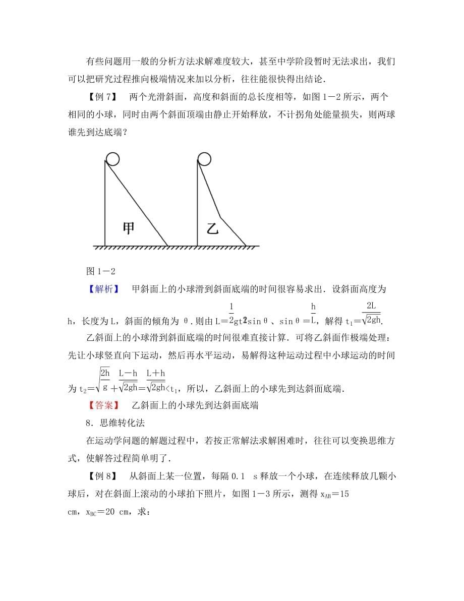 高考导练2020年高考物理一轮复习 专题热点1 求解直线运动的常用方法 新人教版_第5页