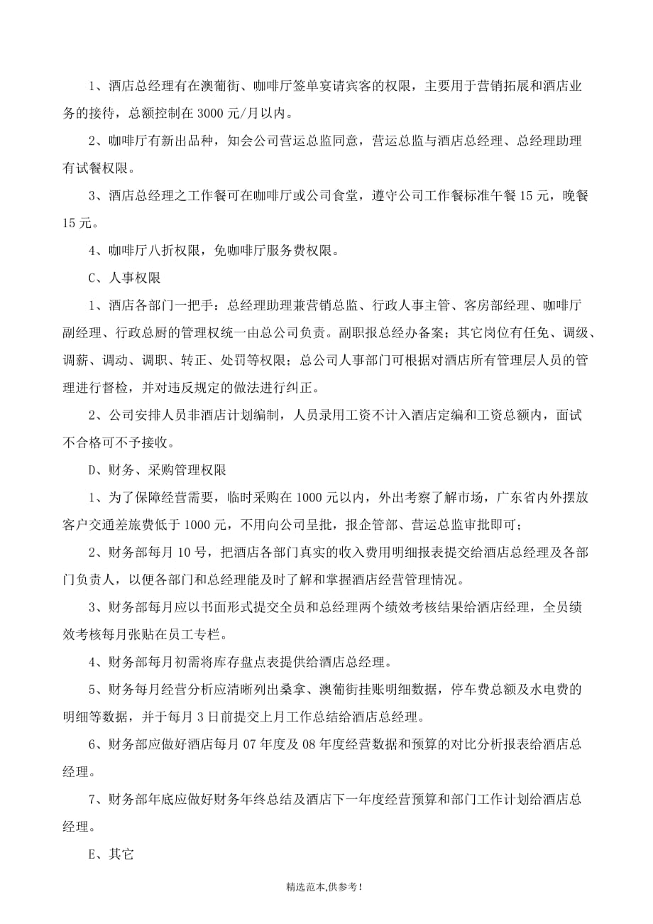 商务酒店绩效考核协议书最新版本.doc_第3页