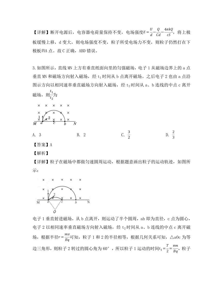 广东省深圳市宝安中学2020届高三物理试题（含解析）_第2页