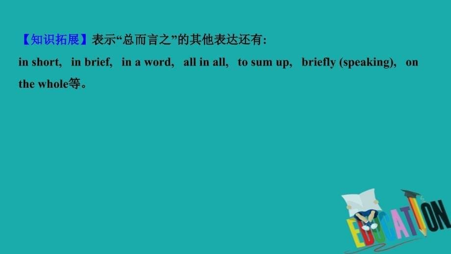 2021版英语名师讲练大一轮复习浙江专用人教版课件：必修5 Unit 1　Great scientists_第5页