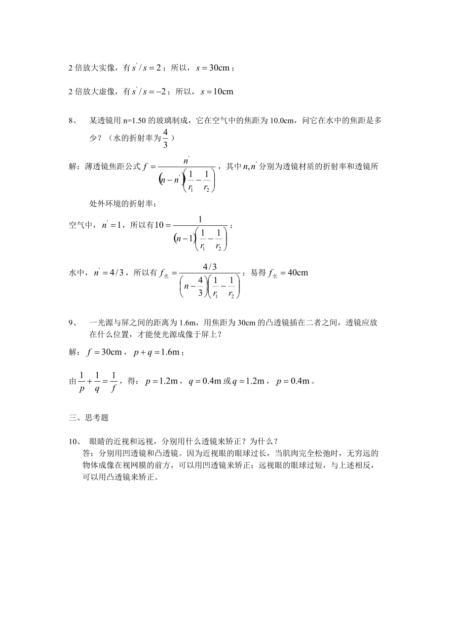 几何光学习题(附答案) (1)_第2页