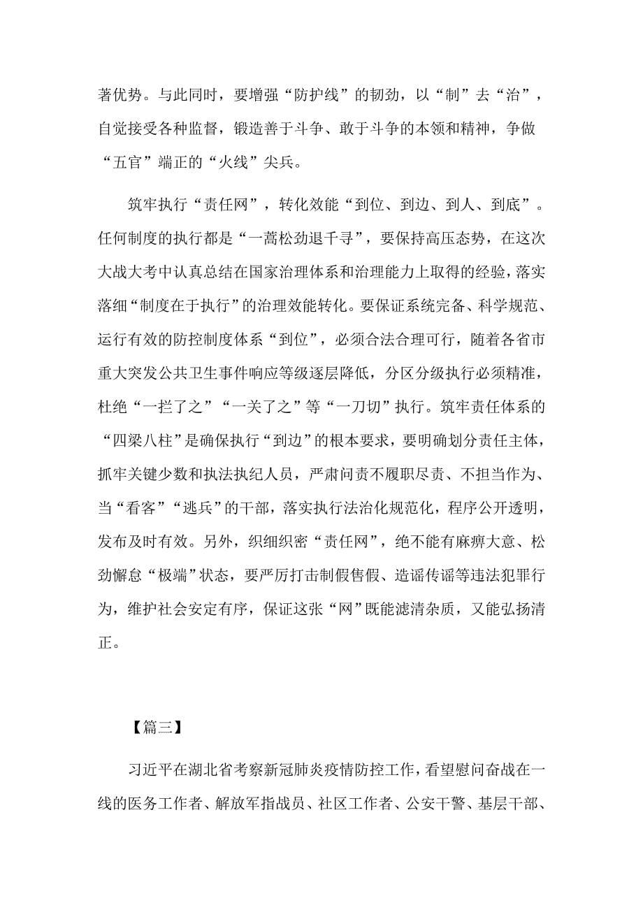 学习武汉考察重要讲话感想心得体会5篇_第5页