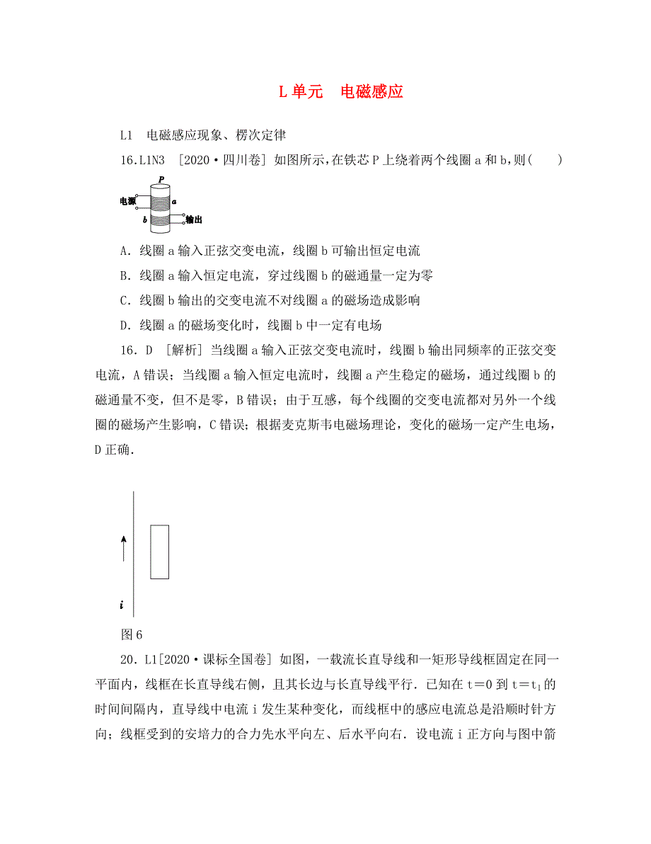 2020年高考物理 高考试题+模拟新题分类汇编专题12 电磁感应_第1页