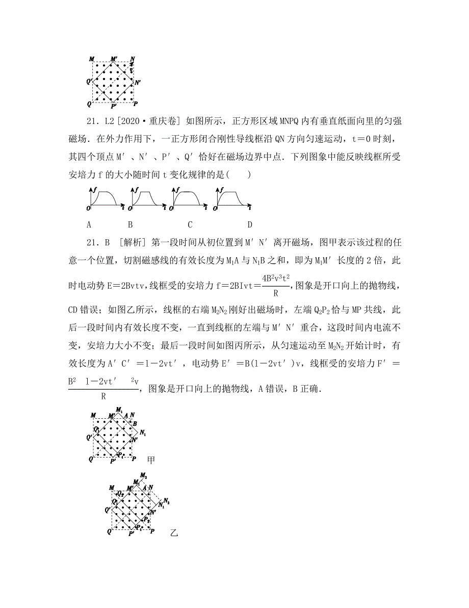 2020年高考物理 高考试题+模拟新题分类汇编专题12 电磁感应_第4页