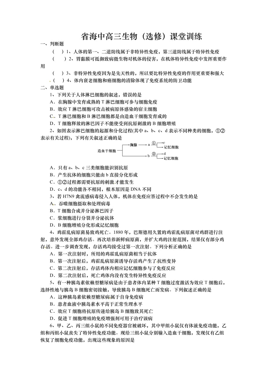 【全国百强校】江苏省海安中学高三生物复习（选修部分）课堂训练(11)_第1页