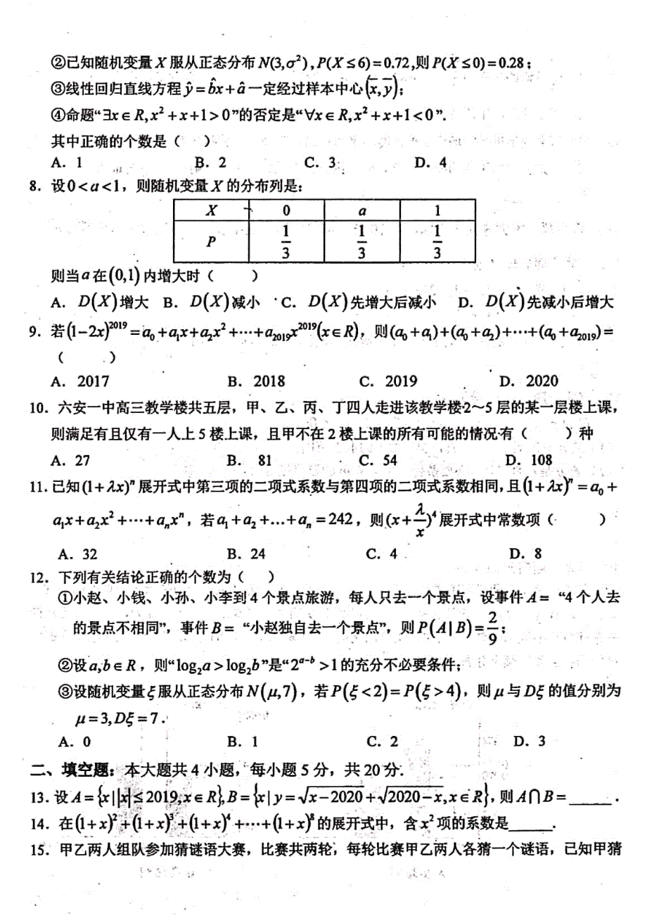 安徽高二数学下学期期末考试理PDF .pdf_第2页