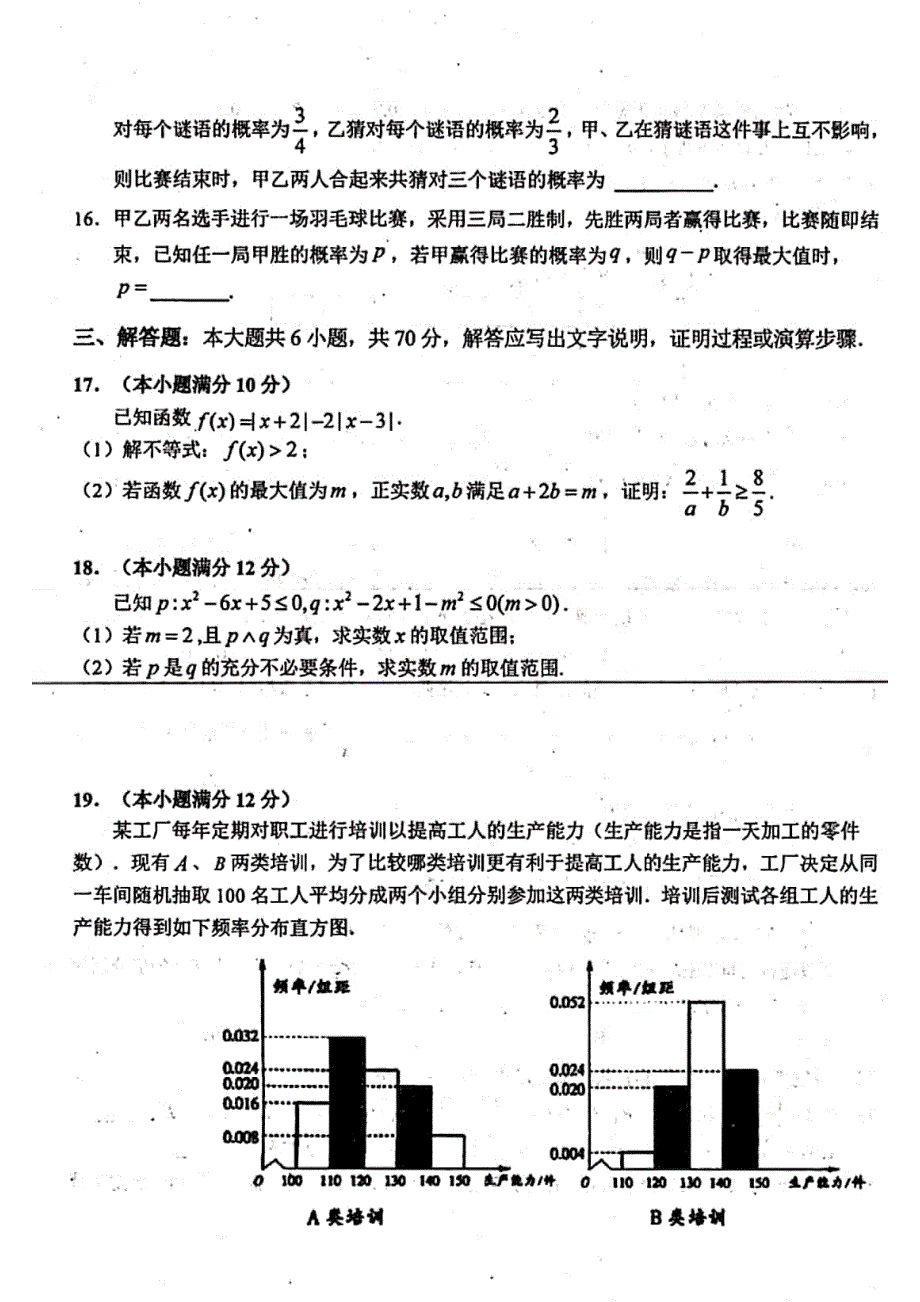 安徽高二数学下学期期末考试理PDF .pdf_第3页