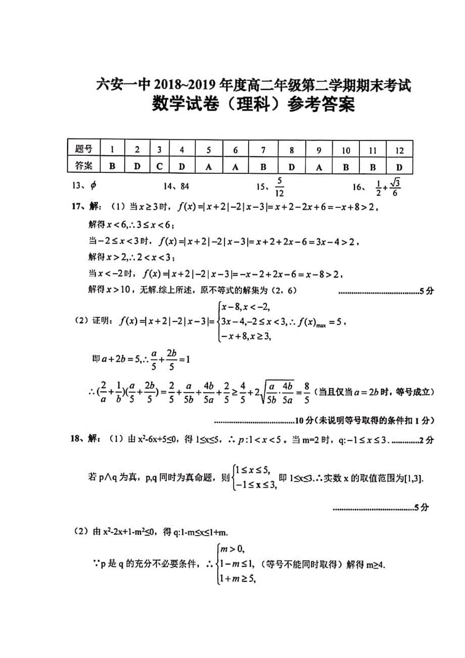 安徽高二数学下学期期末考试理PDF .pdf_第5页