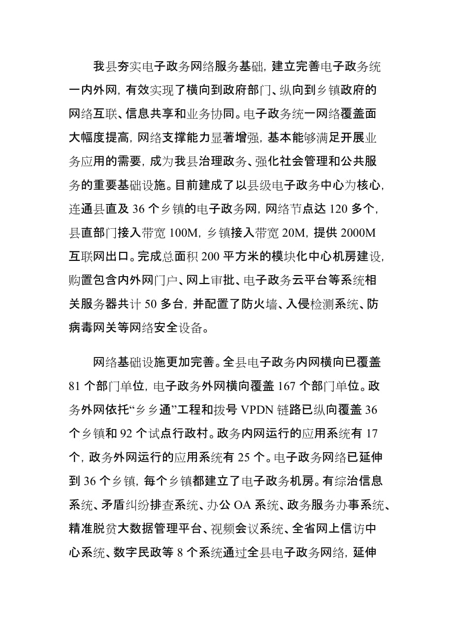 xx县电子政务建设情况工作报告_第4页