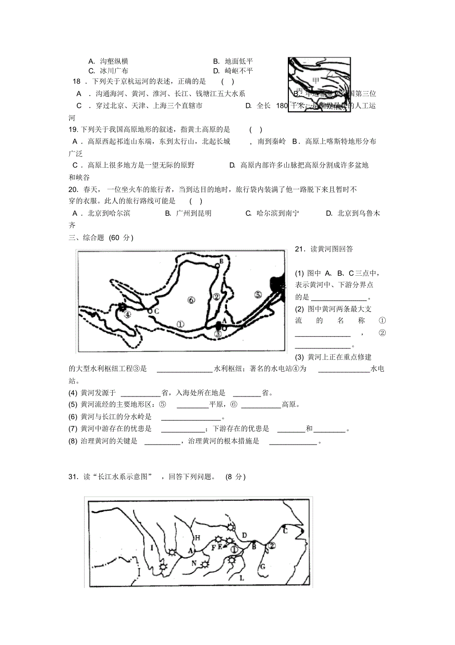 山东省枣庄市东戈中学—学八年级地理上学期期中检测卷(无答案).pdf_第2页