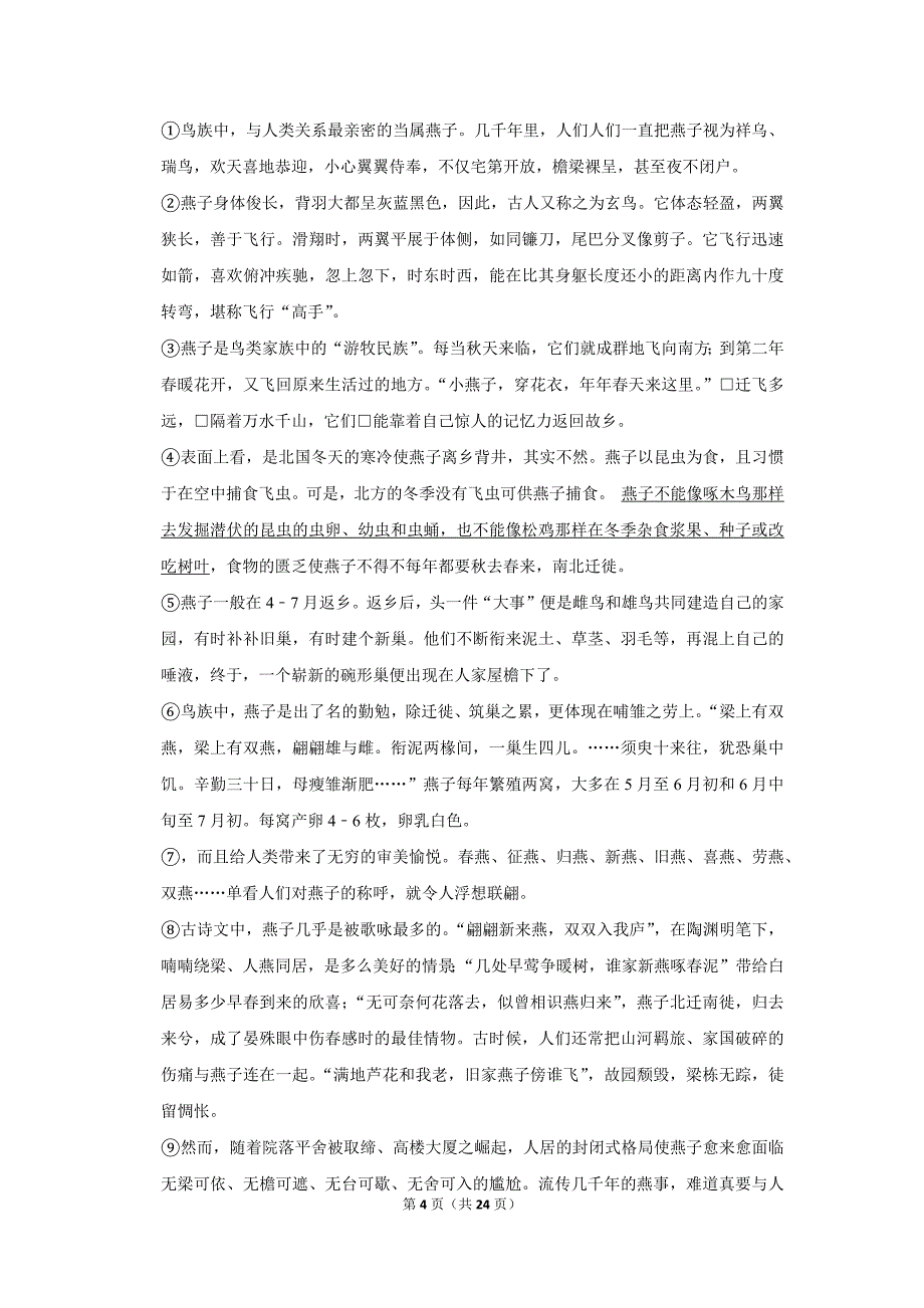 2014年山东省济南市中考语文试卷（解析版）_第4页