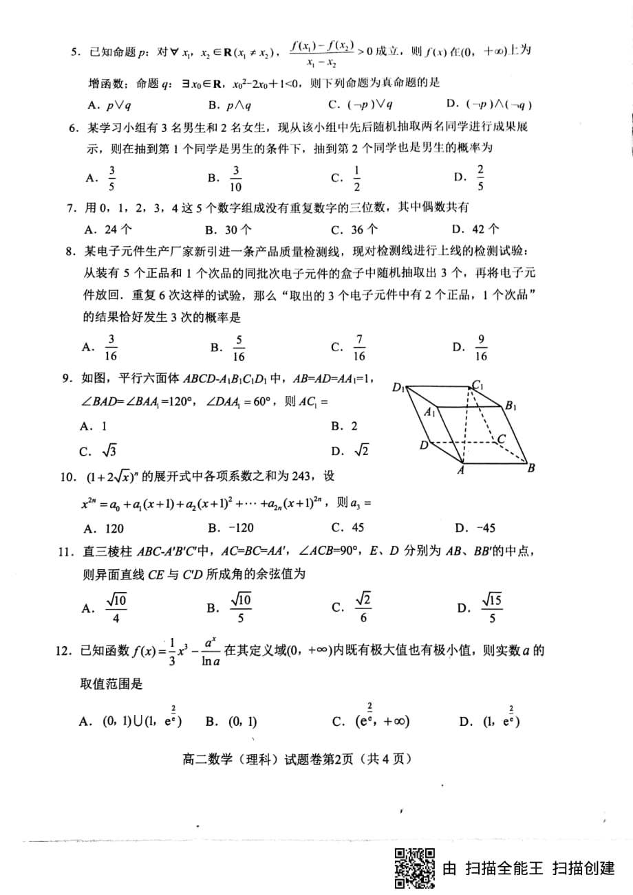 四川绵阳高二数学下学期期末考试 理PDF.pdf_第2页