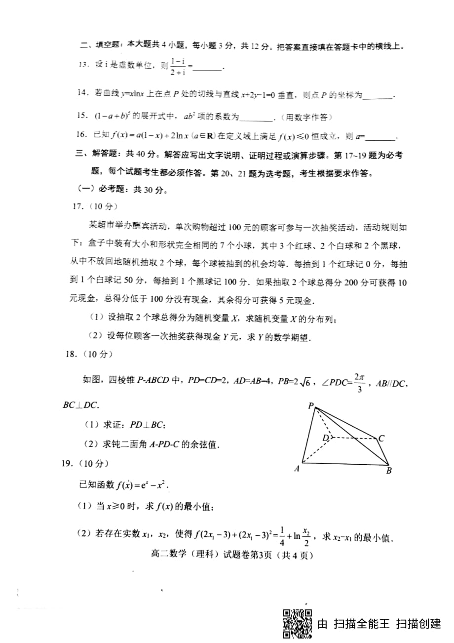 四川绵阳高二数学下学期期末考试 理PDF.pdf_第3页