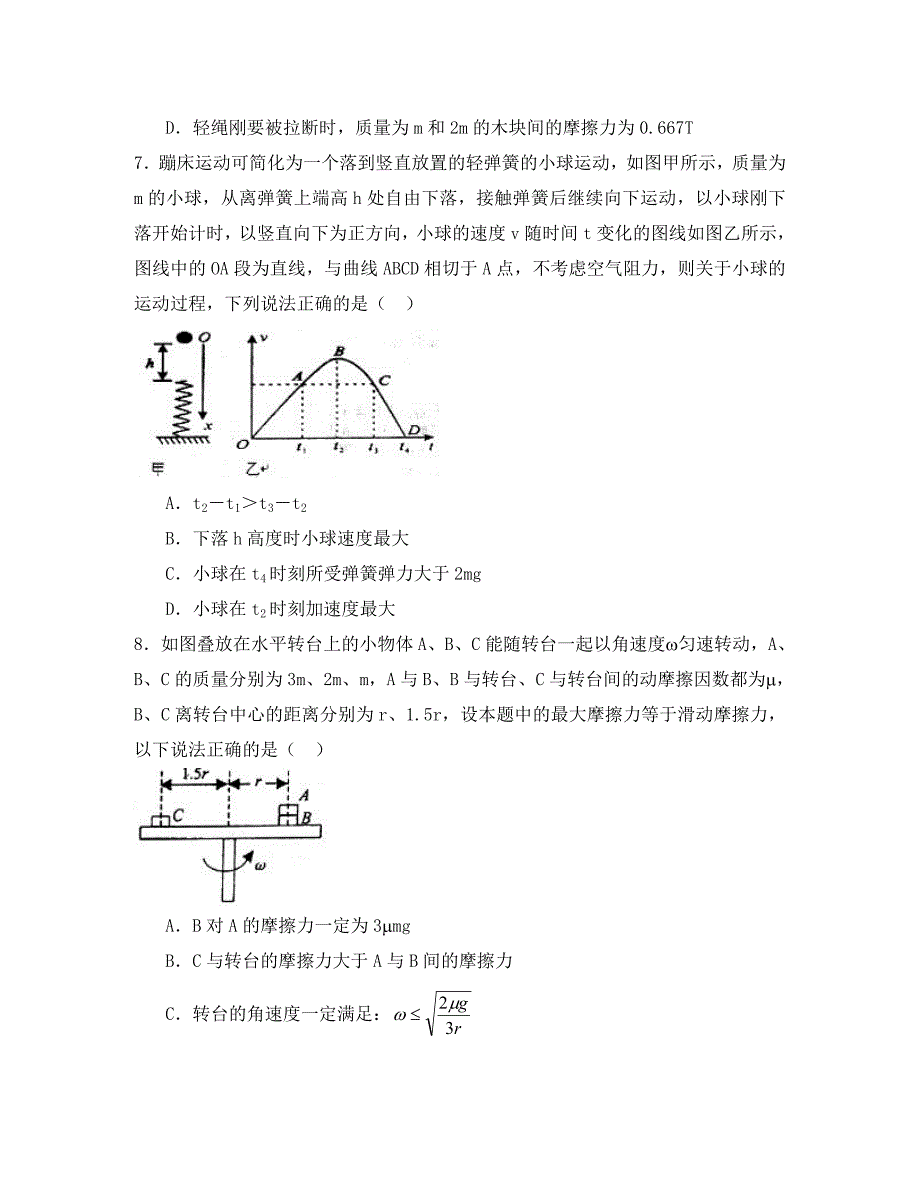 山西省怀仁县第一中学2020届高三物理上学期第二次月考试题_第3页