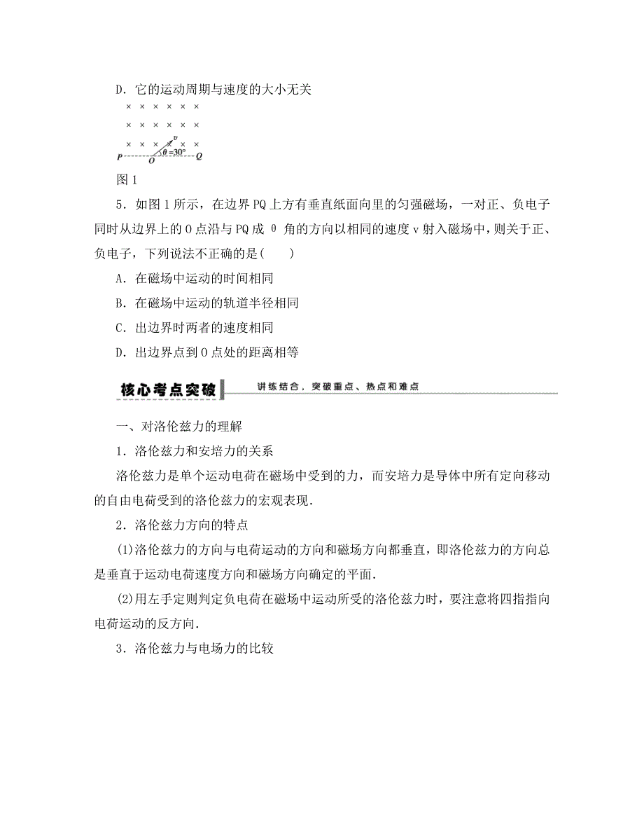 新（江苏专版）2020年高考物理大一轮总复习 第八章 磁场讲练41（含解析）_第2页