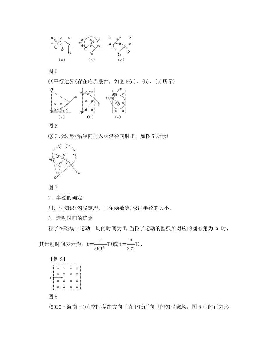 新（江苏专版）2020年高考物理大一轮总复习 第八章 磁场讲练41（含解析）_第5页