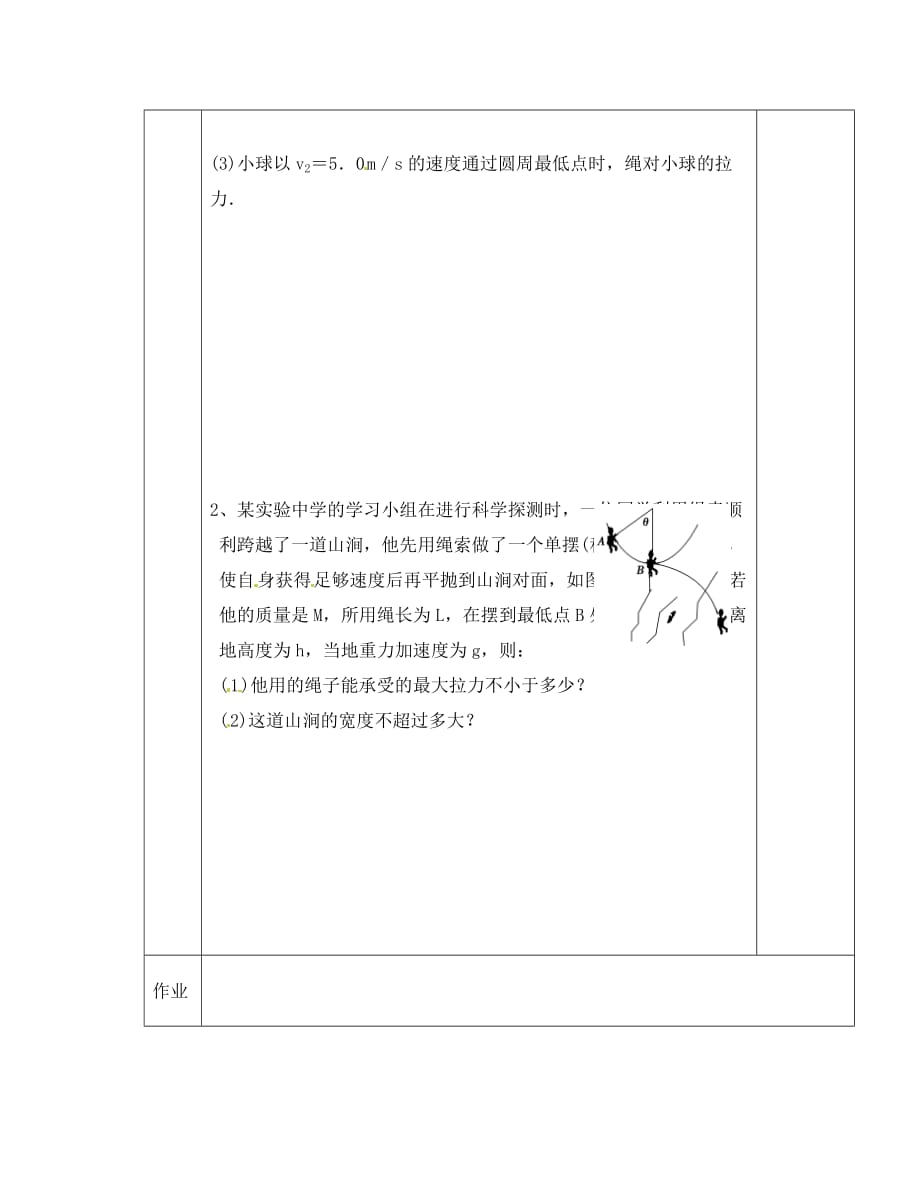 陕西省西安交大阳光中学高中物理 5.7 生活中的圆周运动第2课时导学案（无答案）新人教版必修2_第3页