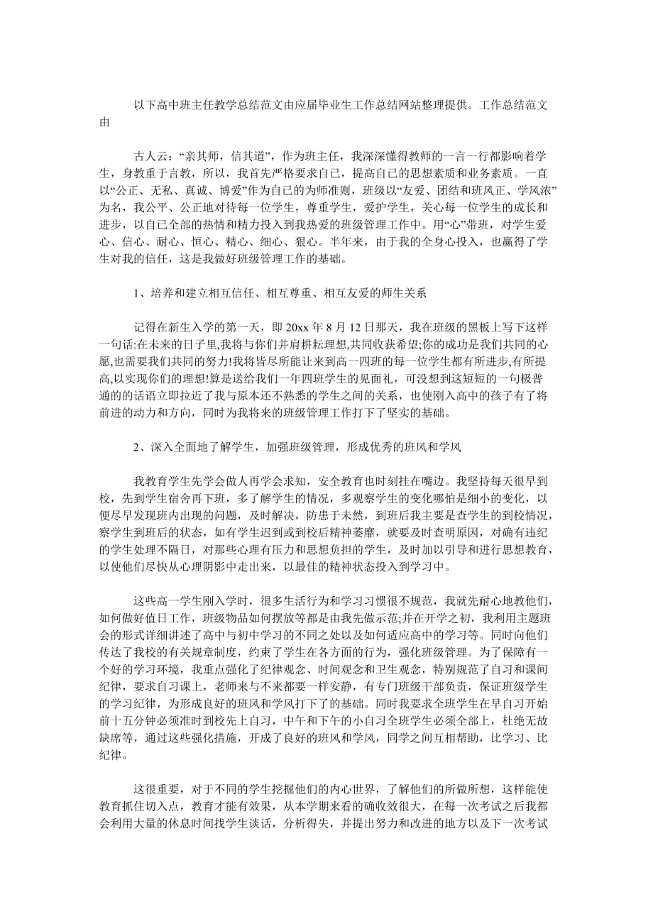 班主任教学工作汇报4篇_第3页