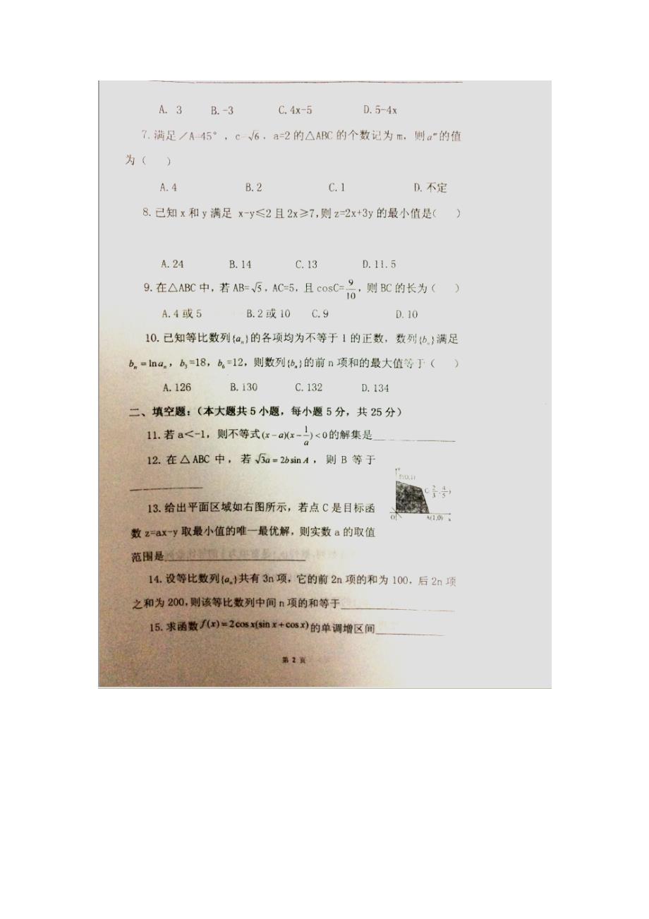 山东嘉祥一中高二数学上学期期中 理.doc_第2页