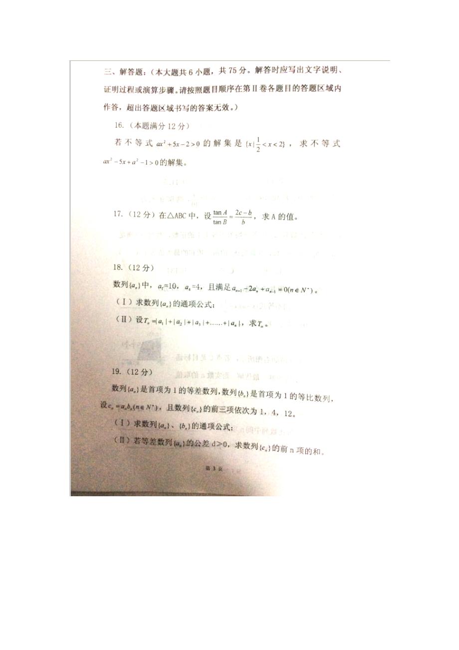 山东嘉祥一中高二数学上学期期中 理.doc_第3页