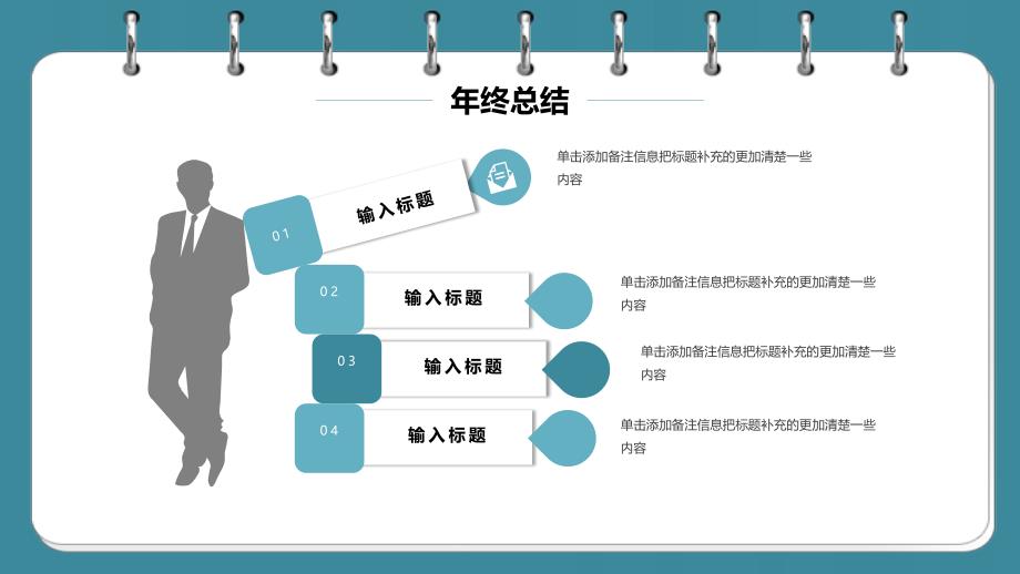 简约翻页创意年终述职汇报PPT模板_第4页